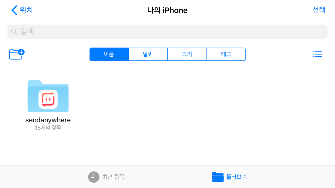 iOS_File_app_ko_01.png