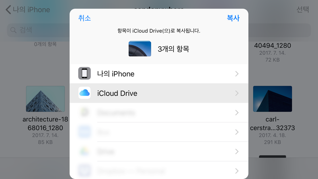 iOS_File_app_ko_04.png