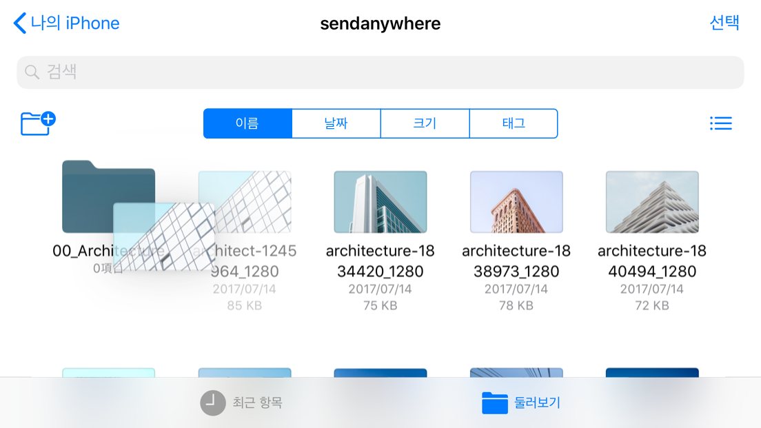 iOS_File_app_ko_02.png