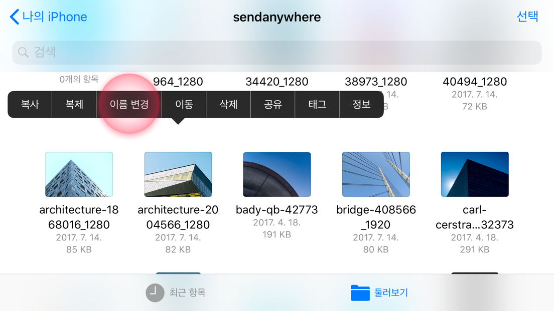 iOS_File_app_ko_03.png
