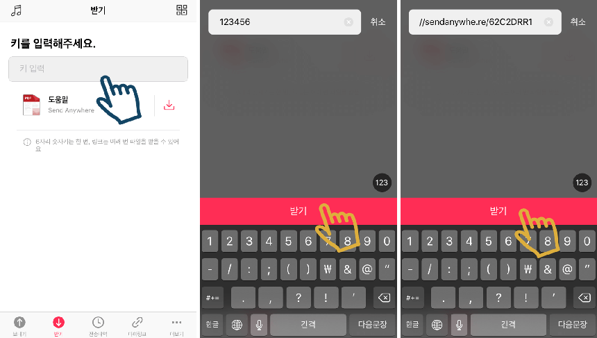 ios_receive_ko.png