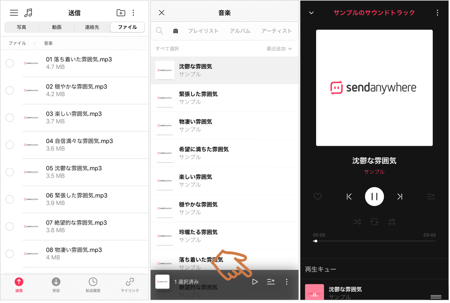 音楽はどうやって再生しますか Send Anywhere ファイル転送